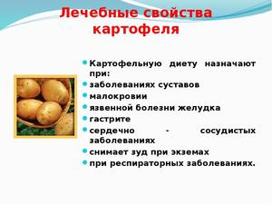 Преимущества и недостатки картофельной диеты для похудения