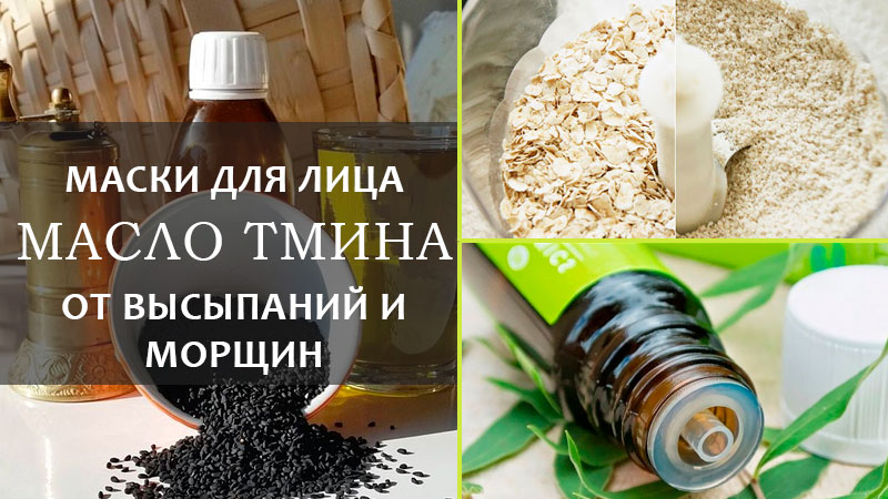 Масло Черного Тмина Купить В Алматы