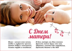День матери в Росии