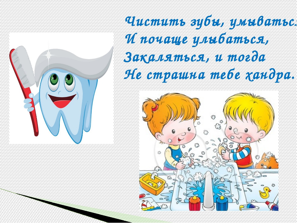 Полезно чистить зубы. Чистка зубов картинки для детей. Гигиена зубов для детей. Здоровье зубов для дошкольников.